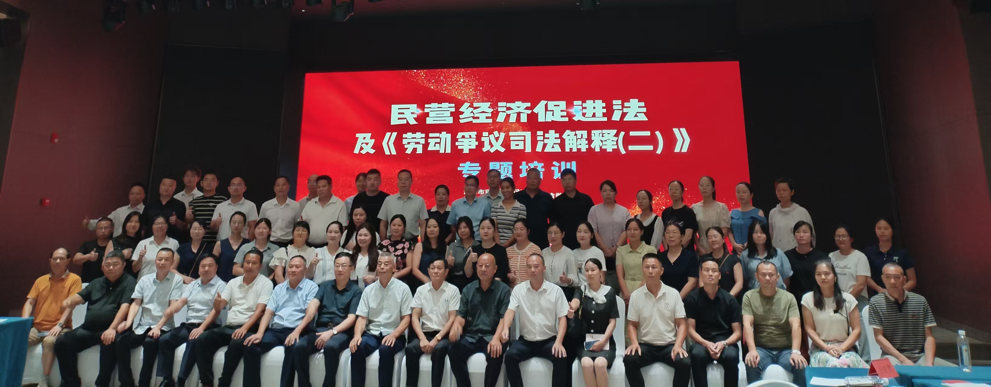 民营经济促进法及劳动争议司法解释专题培训在雷火在线举办