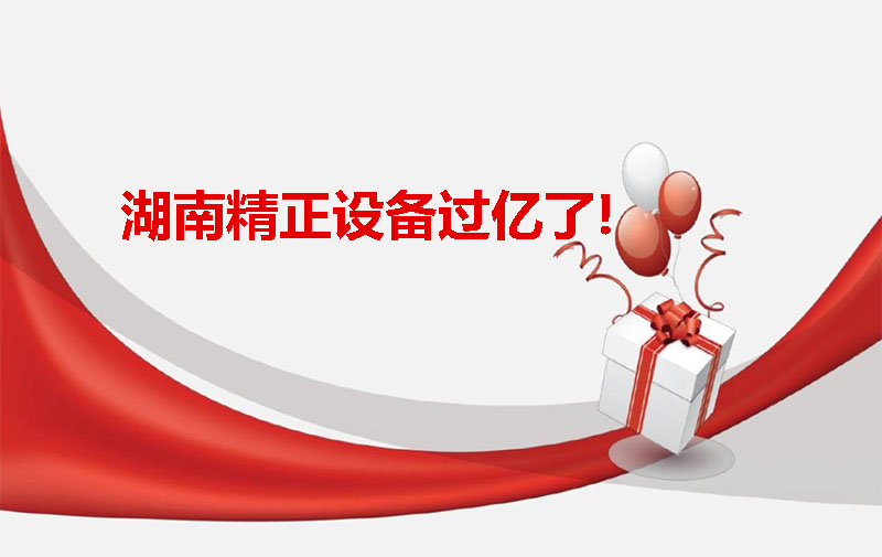 雷火在线设备过亿啦！