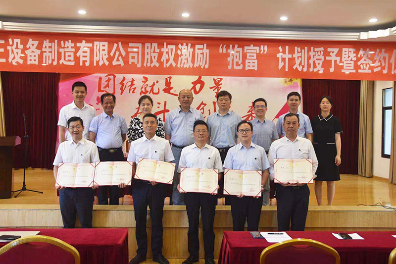 雷火在线股权激励“抱富”计划授予暨签约仪式