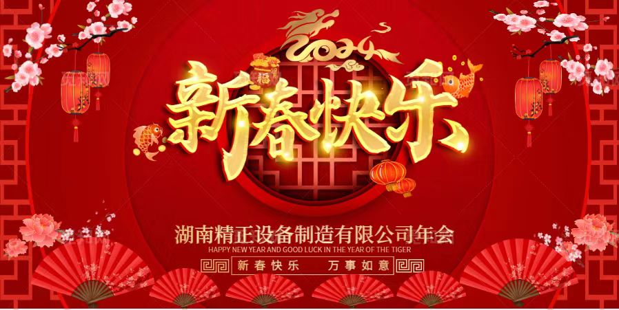 雷火在线2023年终总结表彰大会暨2024新春年会