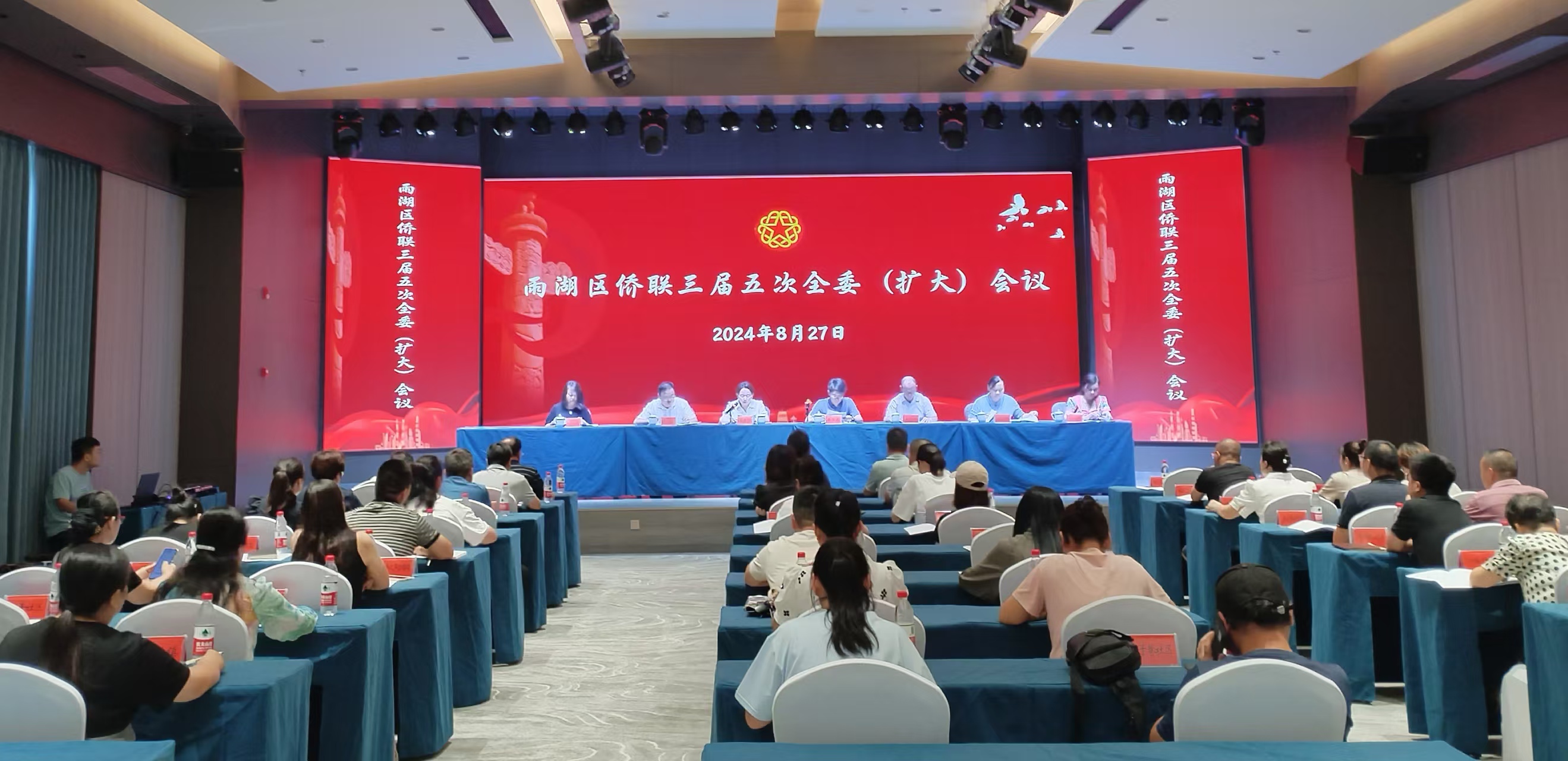 雨湖区侨联三届五次全委（扩大）会议在雷火在线召开