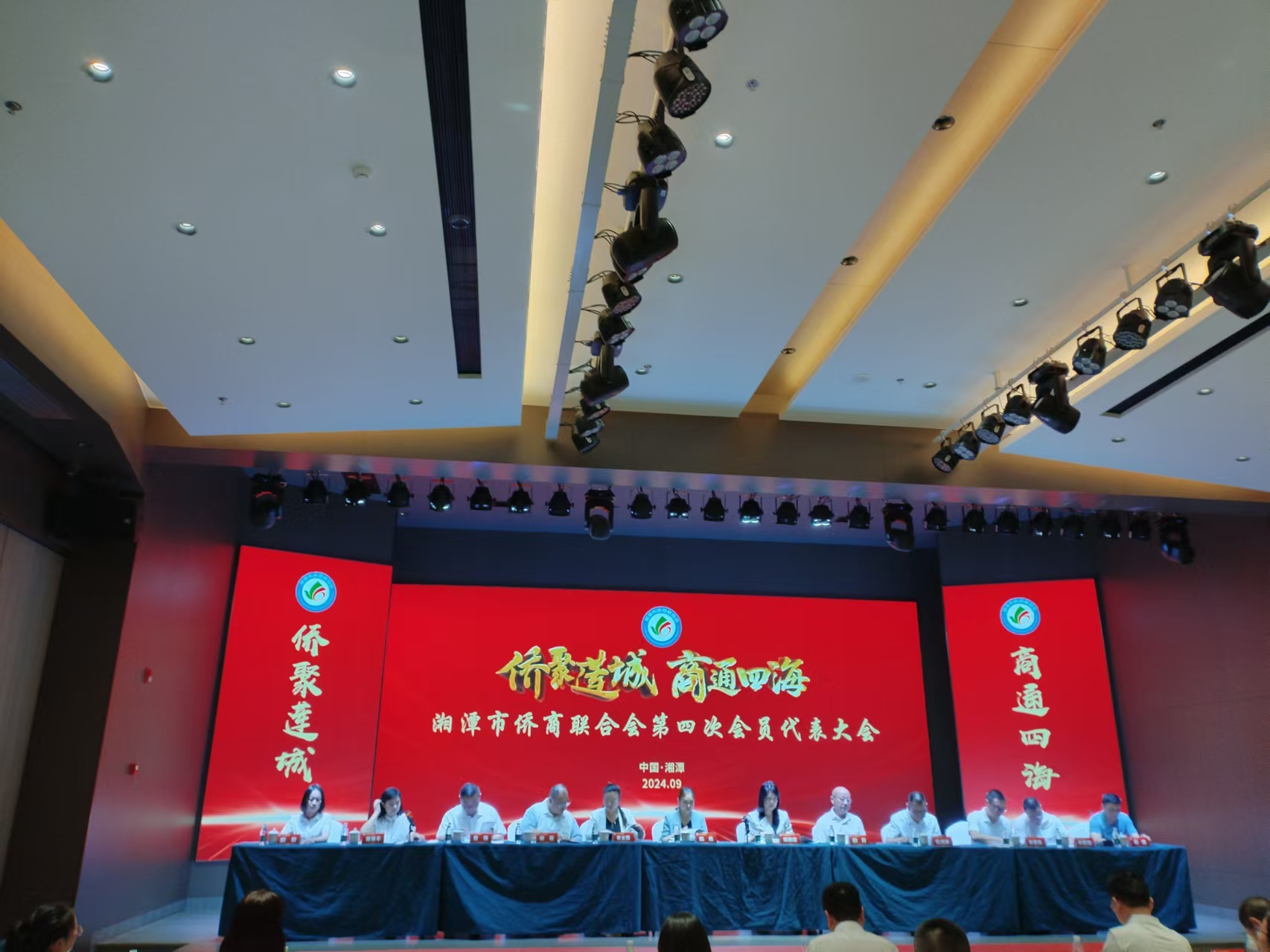 2024年9月9日，湘潭市侨商联合会第四次会员代表大会在雷火在线召开