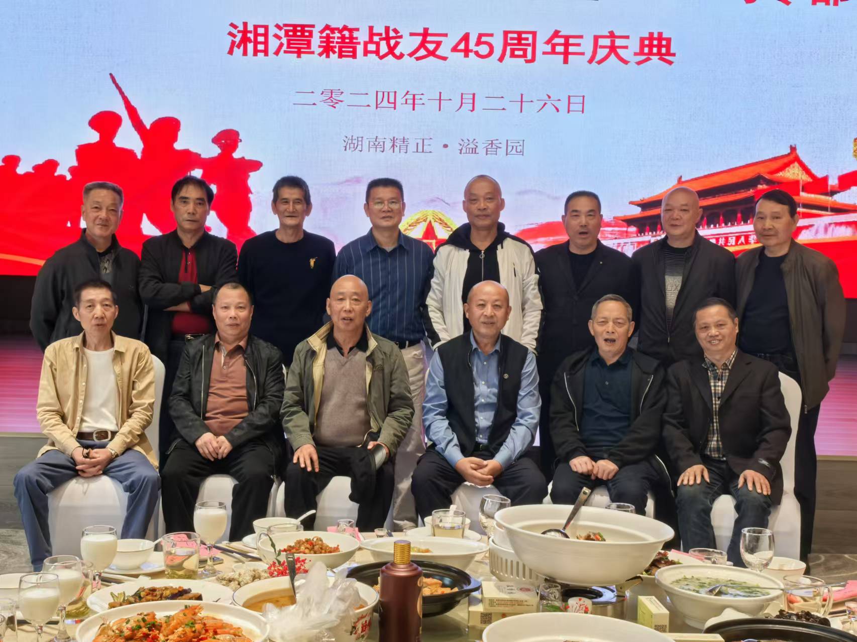 原广州军区湘潭籍战友45周年庆典活动在雷火在线溢香园酒店举办