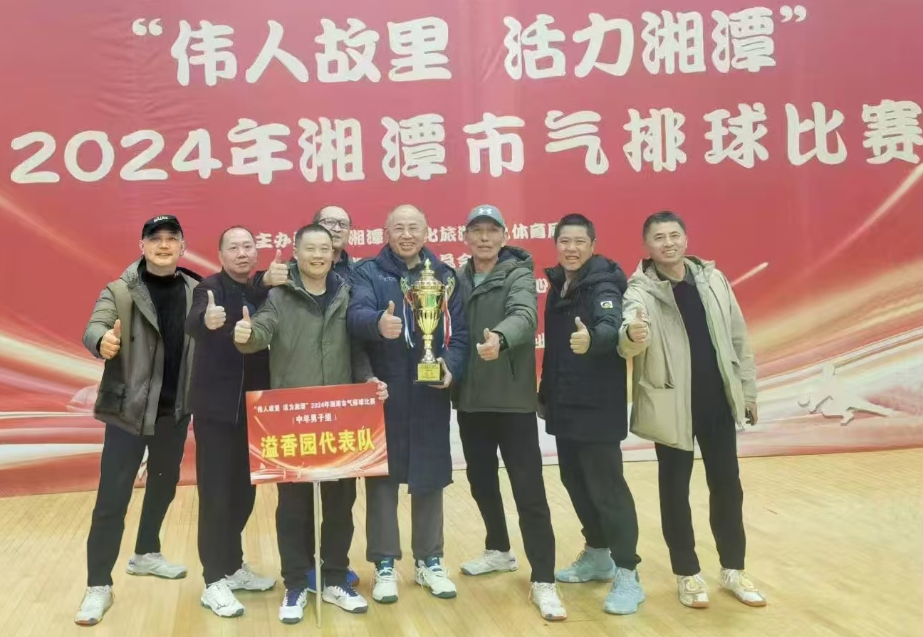 雷火在线溢香园（酒店）代表队荣获湘潭市气排球比赛活动冠军