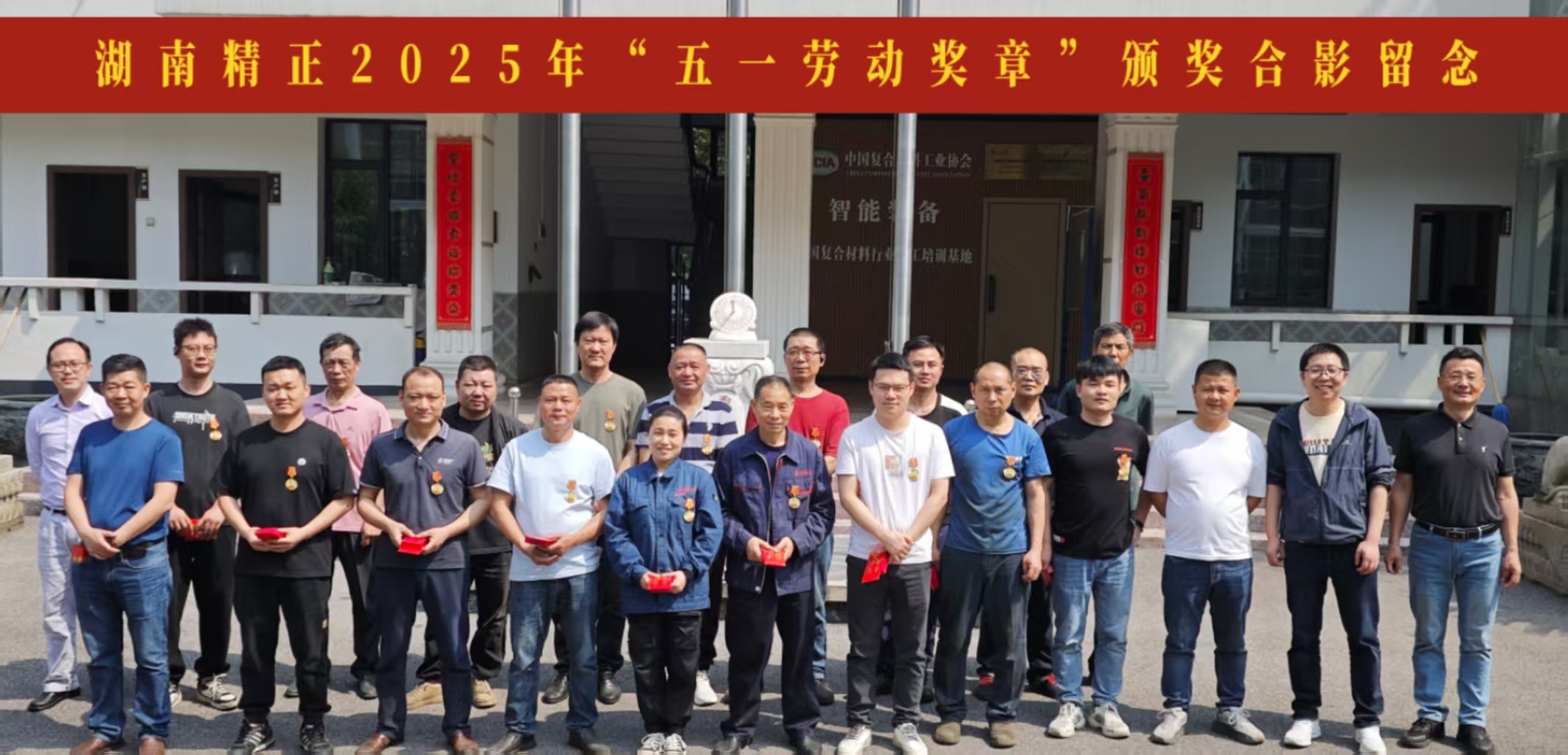 雷火在线2025“五一奖章”颁奖仪式